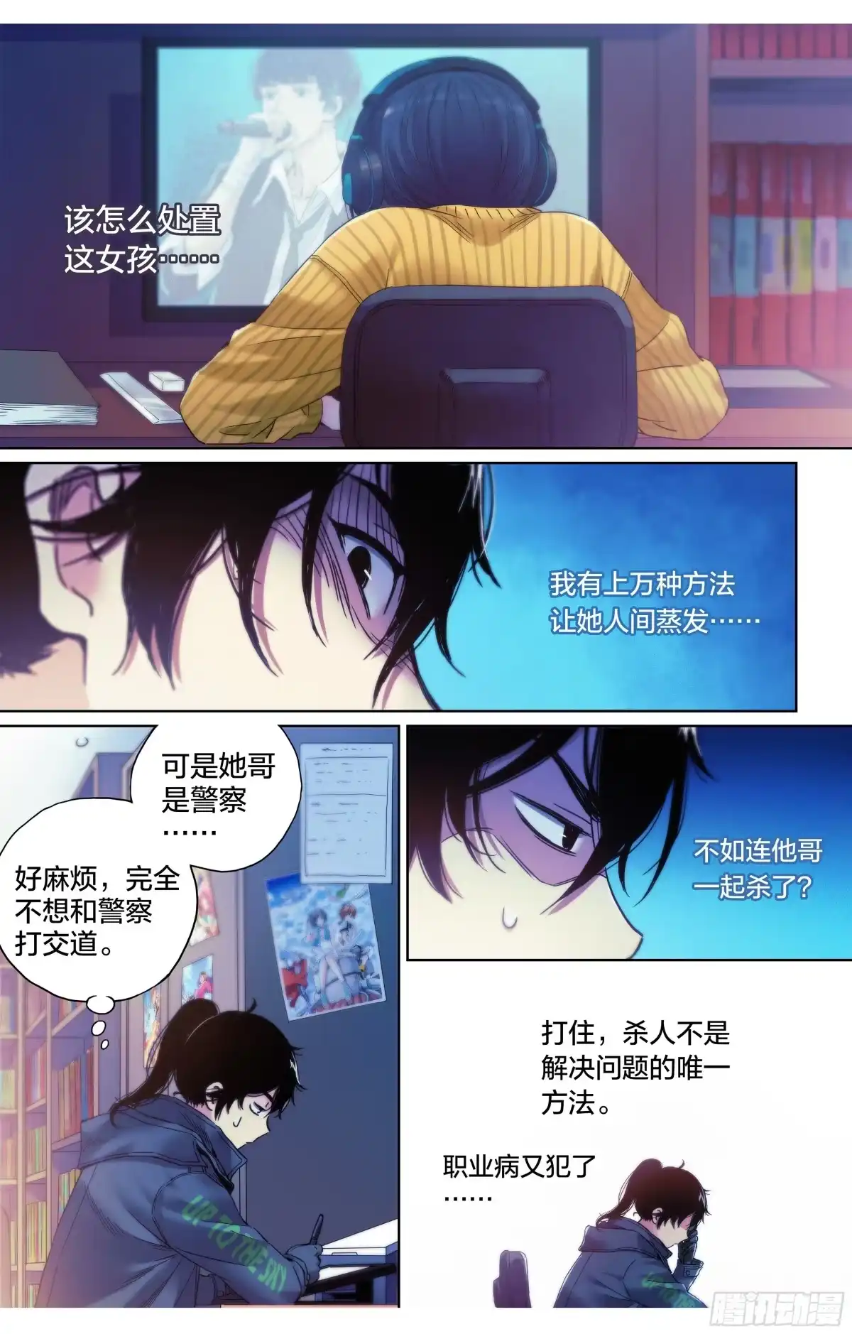 这个职业并不简单 第8话：你被捕了！ 第12页