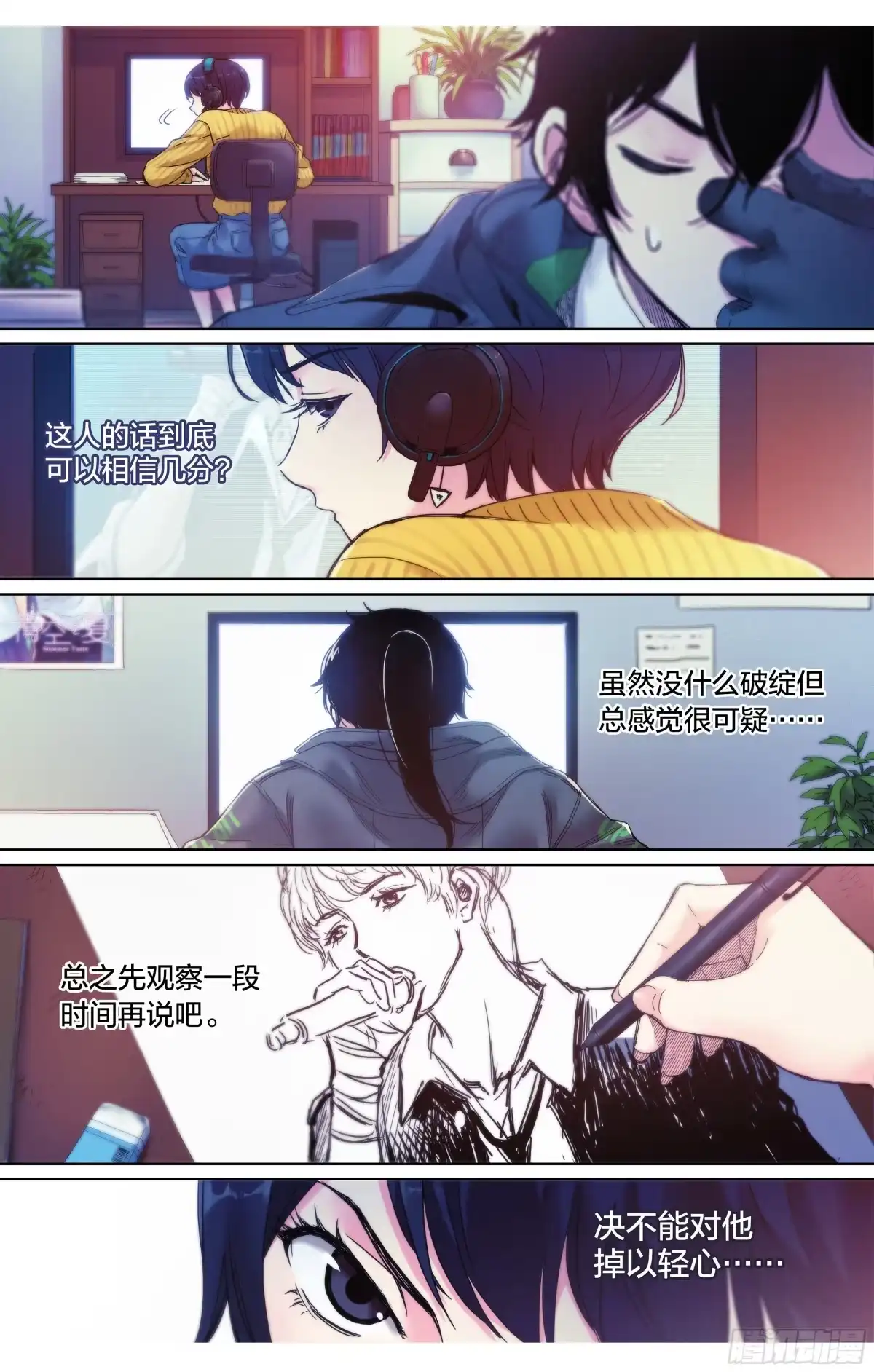 这个职业并不简单 第8话：你被捕了！ 第13页