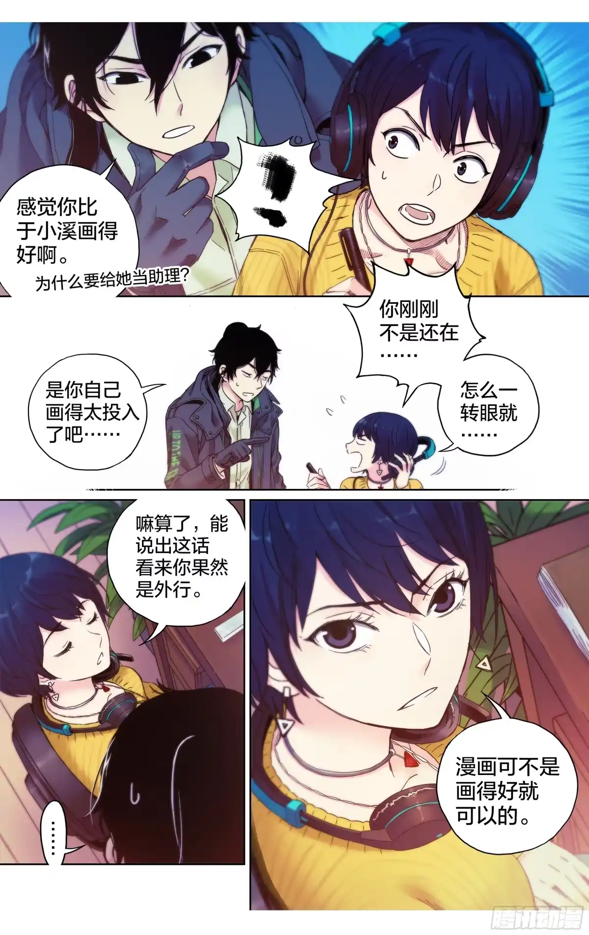 这个职业并不简单 第8话：你被捕了！ 第14页