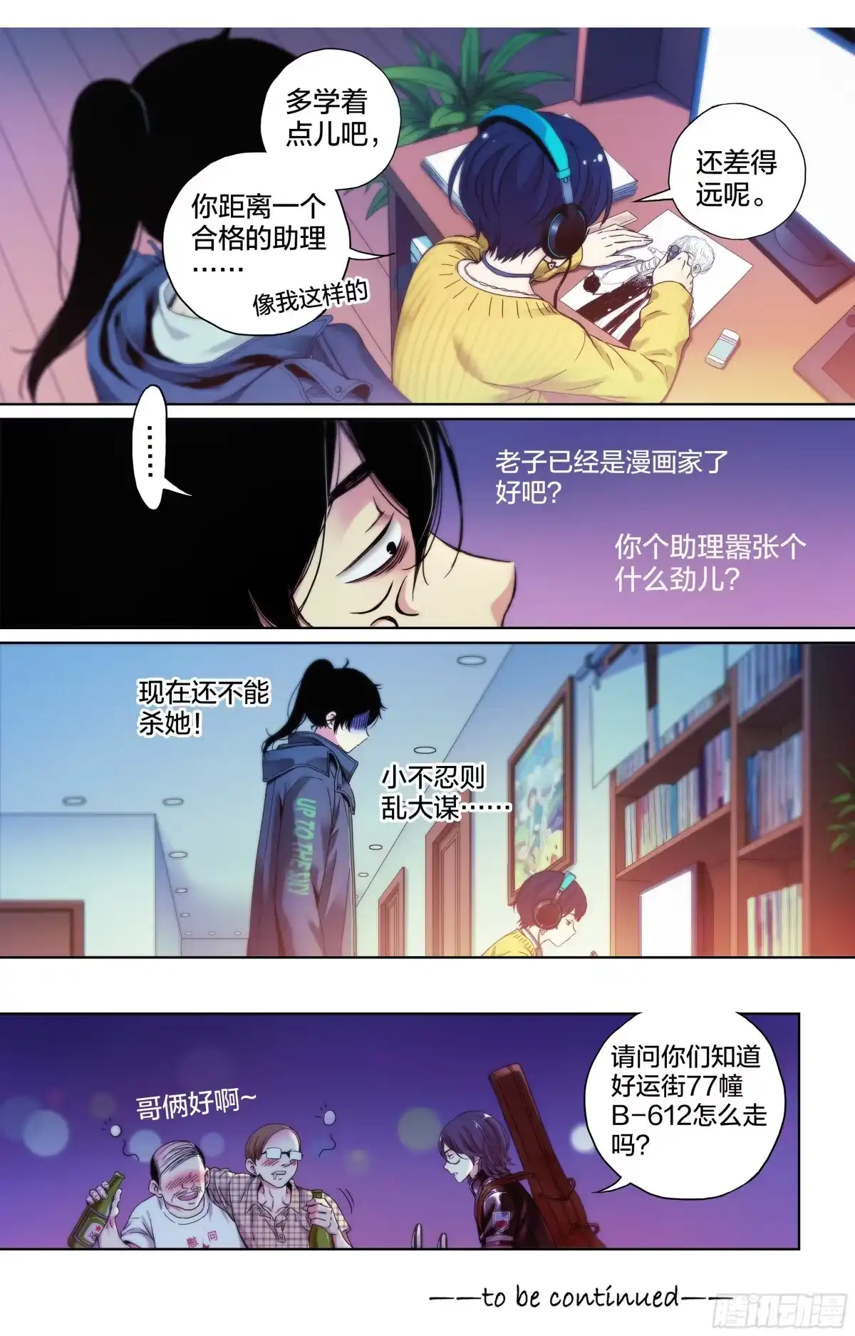 这个职业并不简单 第8话：你被捕了！ 第16页