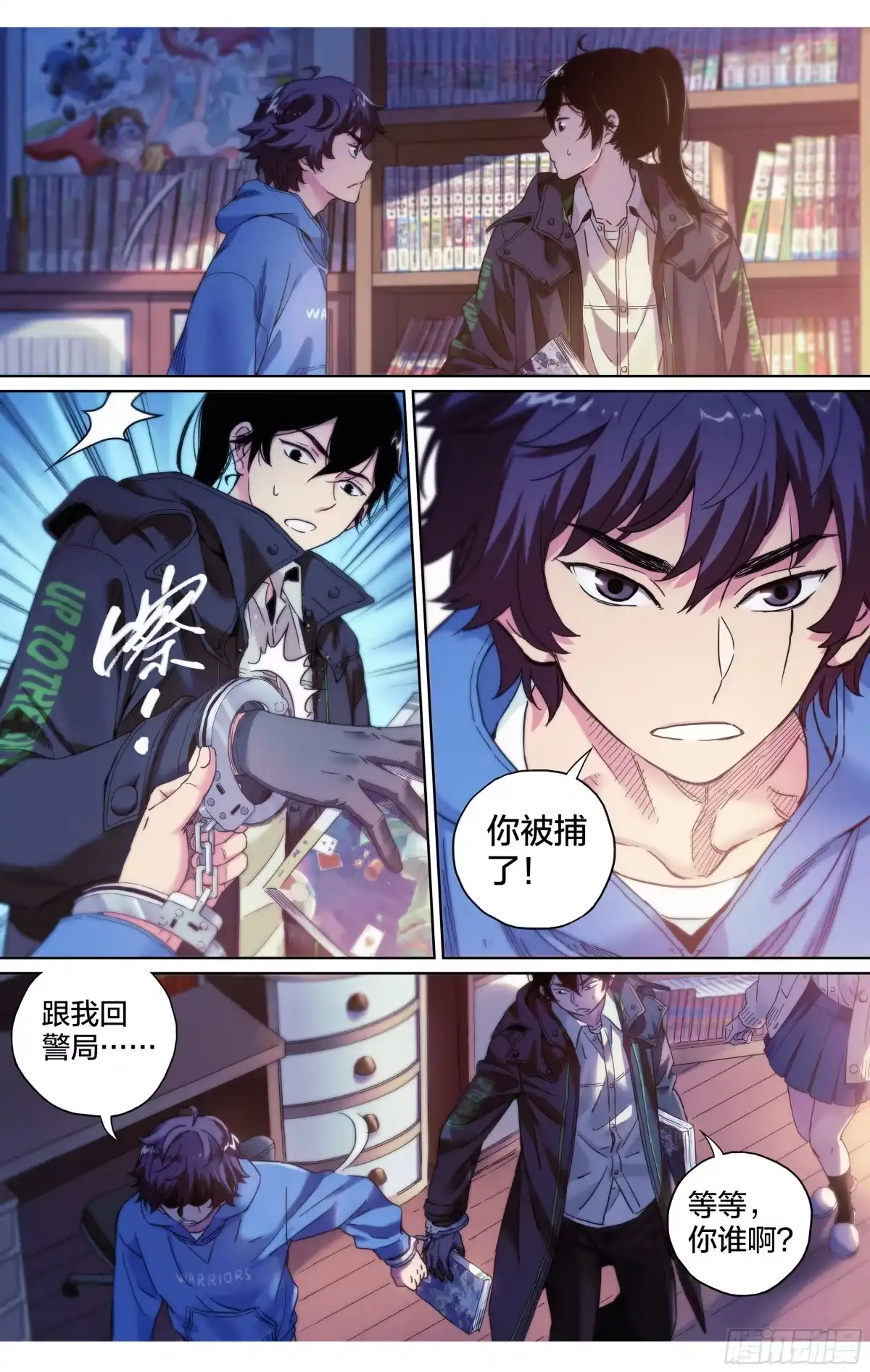 这个职业并不简单 第8话：你被捕了！ 第3页