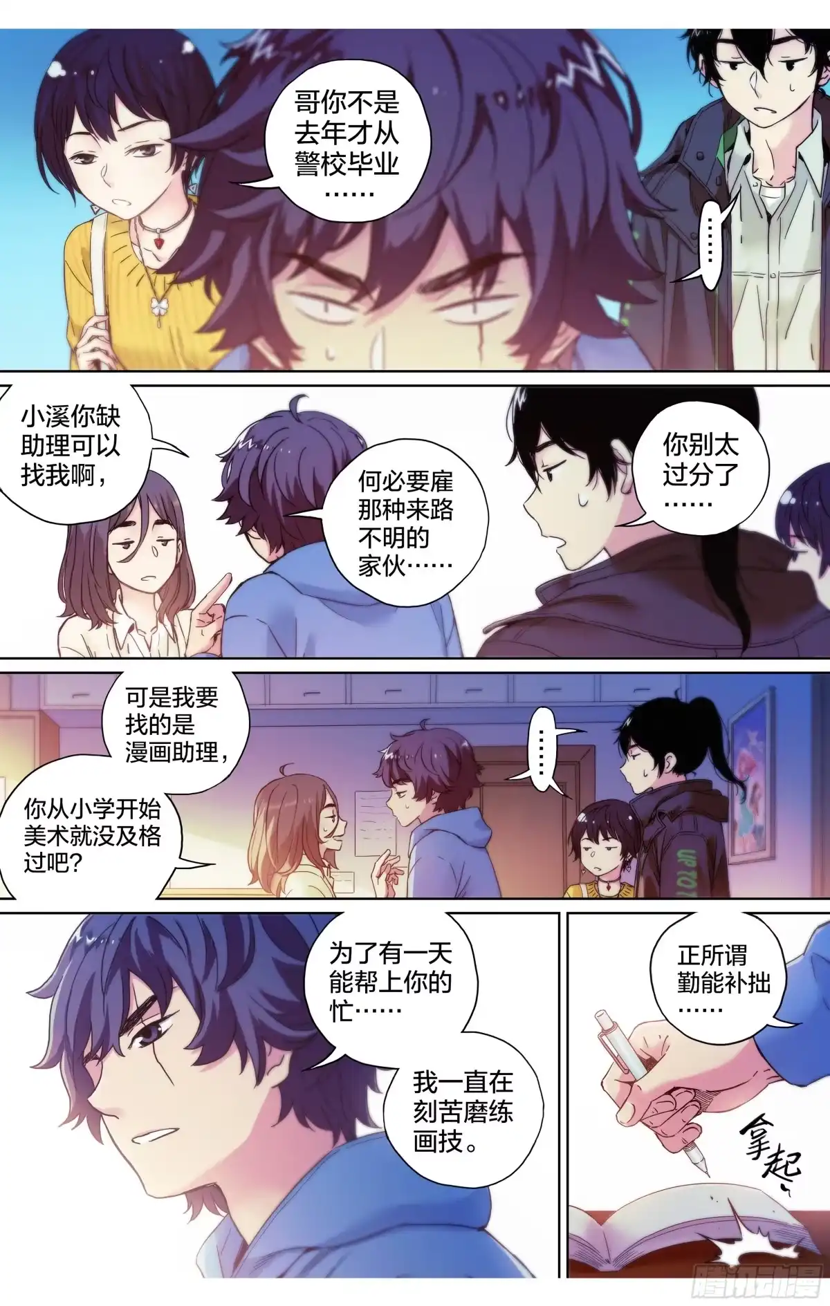 这个职业并不简单 第8话：你被捕了！ 第6页