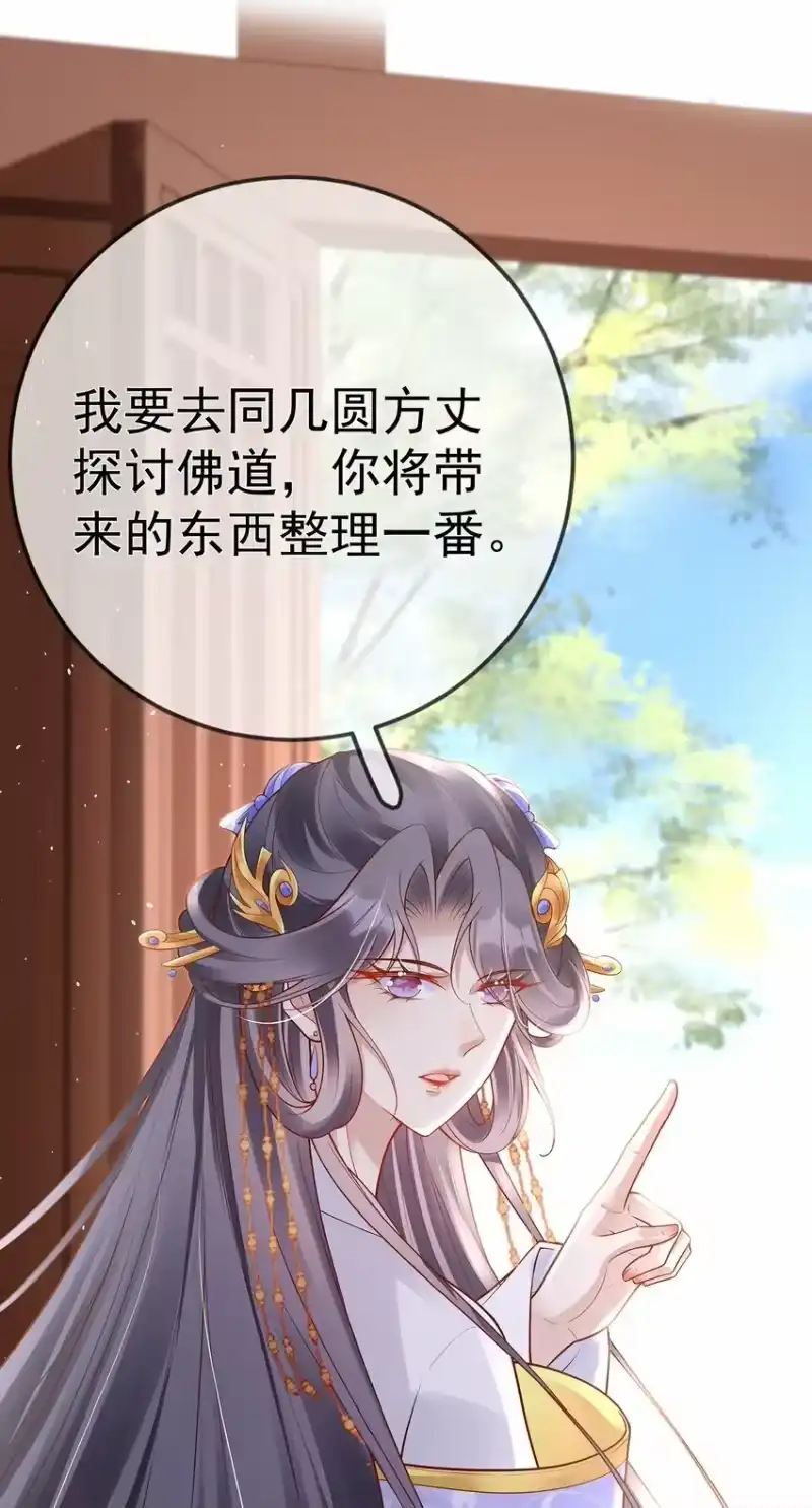 夫人不正经_h 010 第十话 永宁寺祈福 第11页