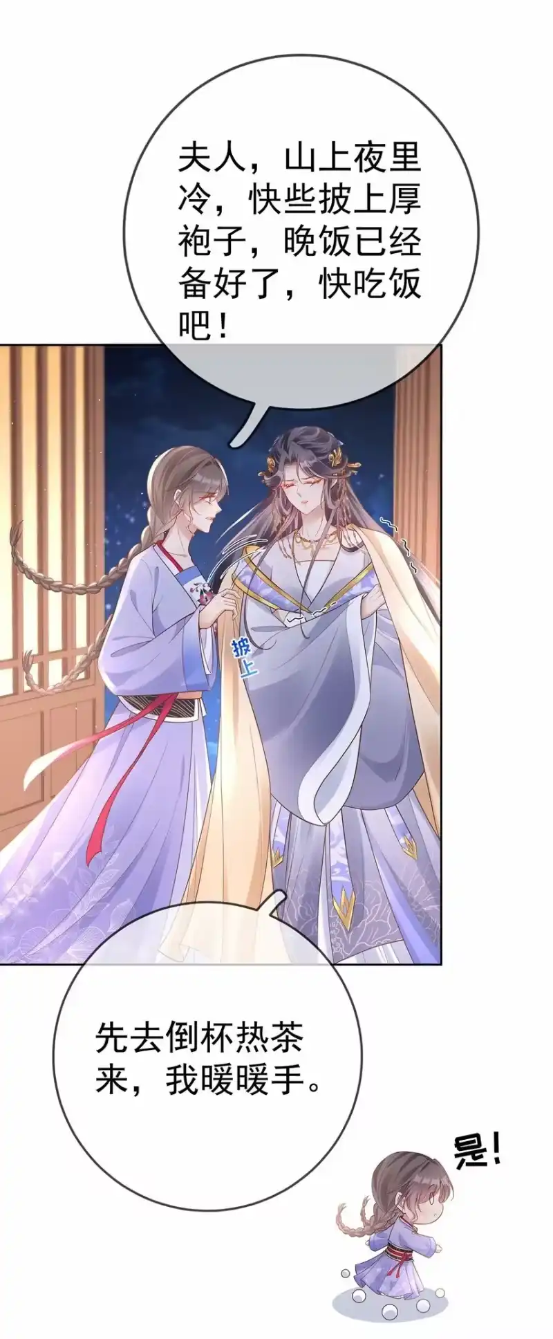 夫人不正经_h 010 第十话 永宁寺祈福 第16页