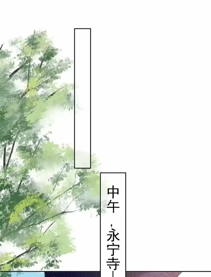 夫人不正经_h 010 第十话 永宁寺祈福 第2页