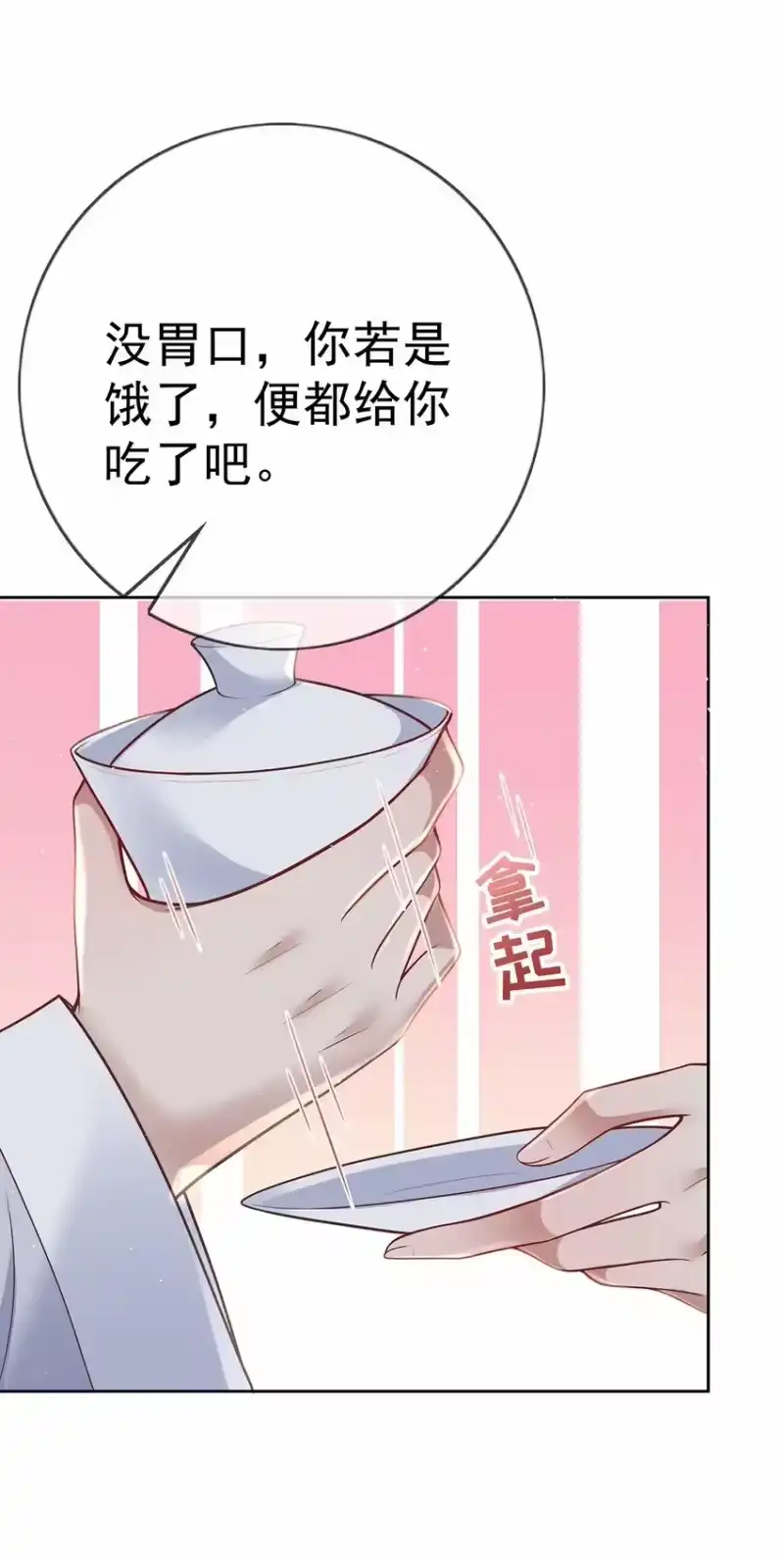 夫人不正经_h 010 第十话 永宁寺祈福 第20页