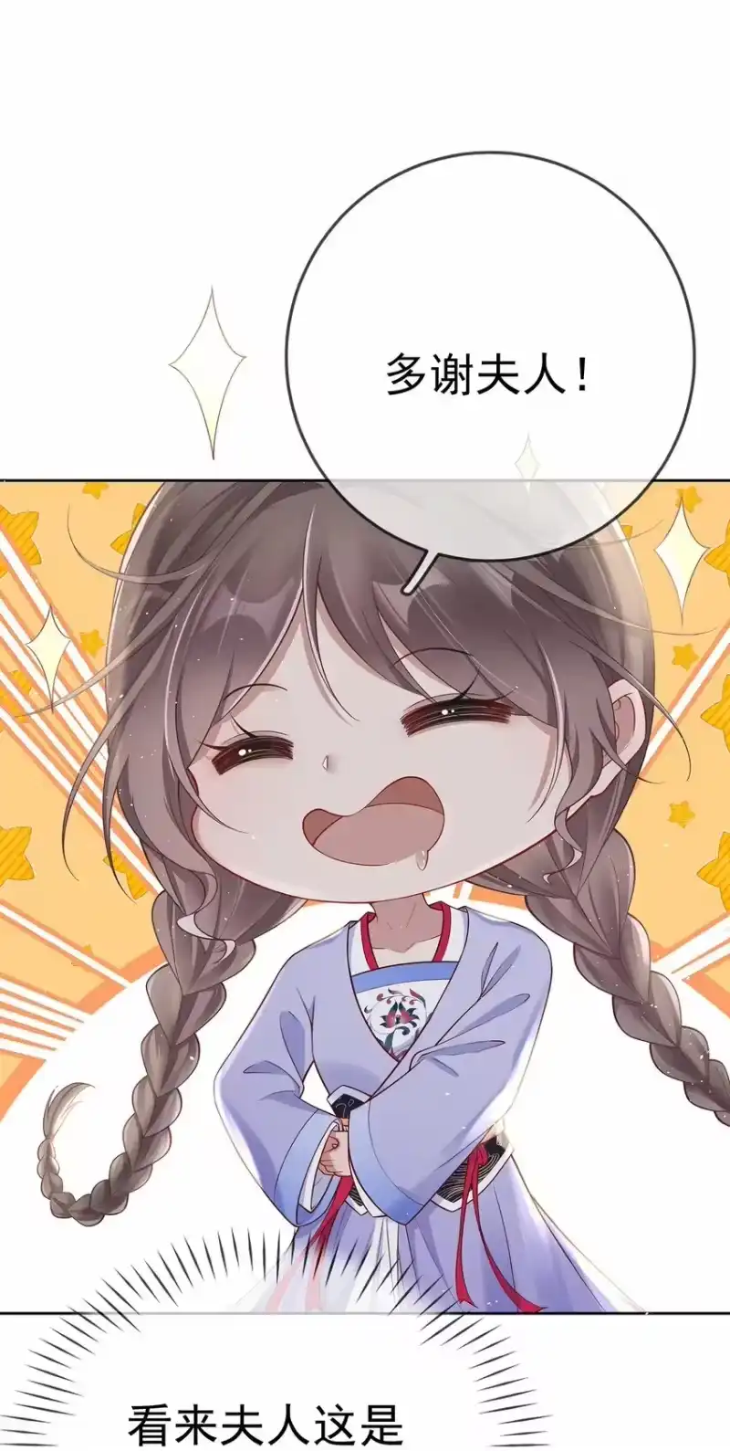 夫人不正经_h 010 第十话 永宁寺祈福 第21页