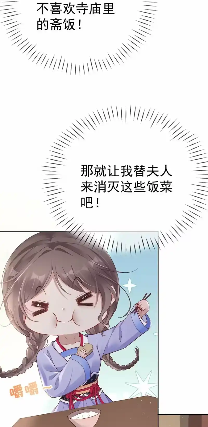 夫人不正经_h 010 第十话 永宁寺祈福 第22页