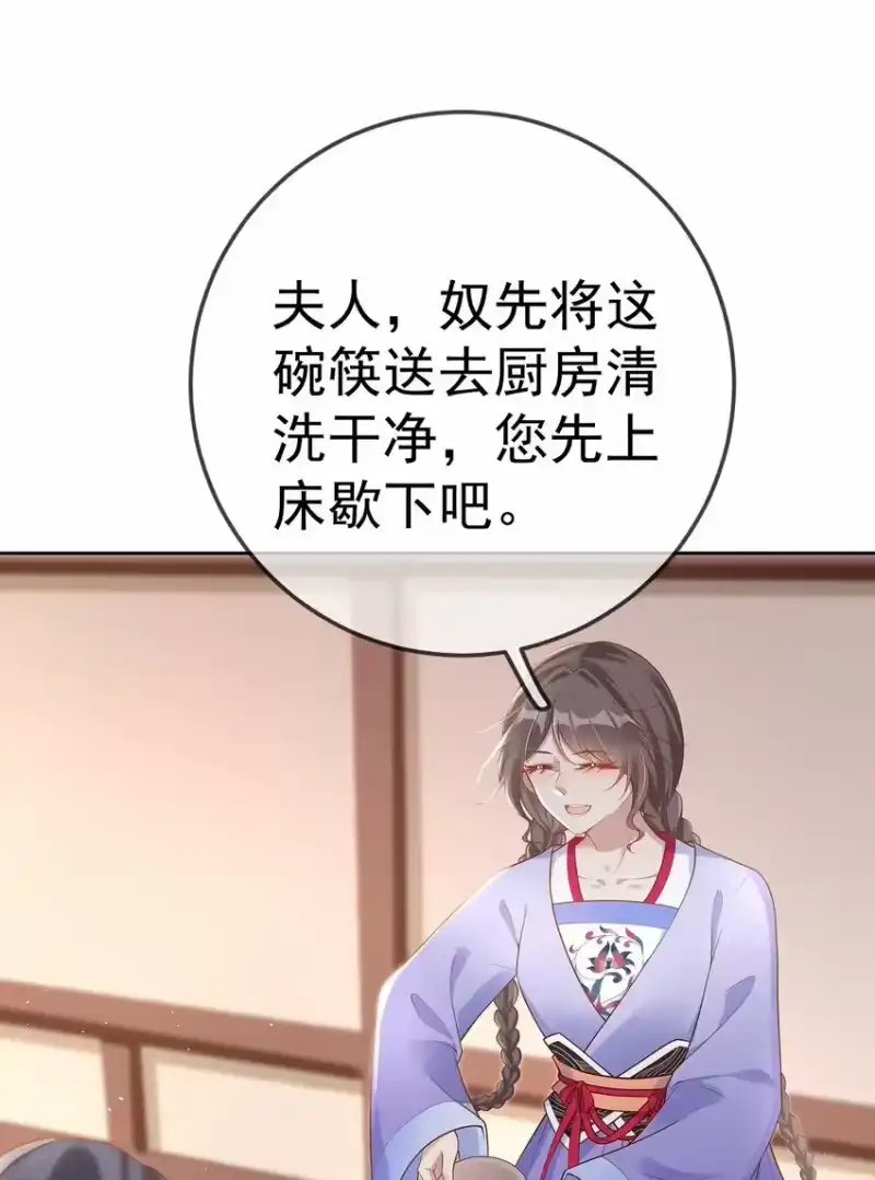 夫人不正经_h 010 第十话 永宁寺祈福 第26页
