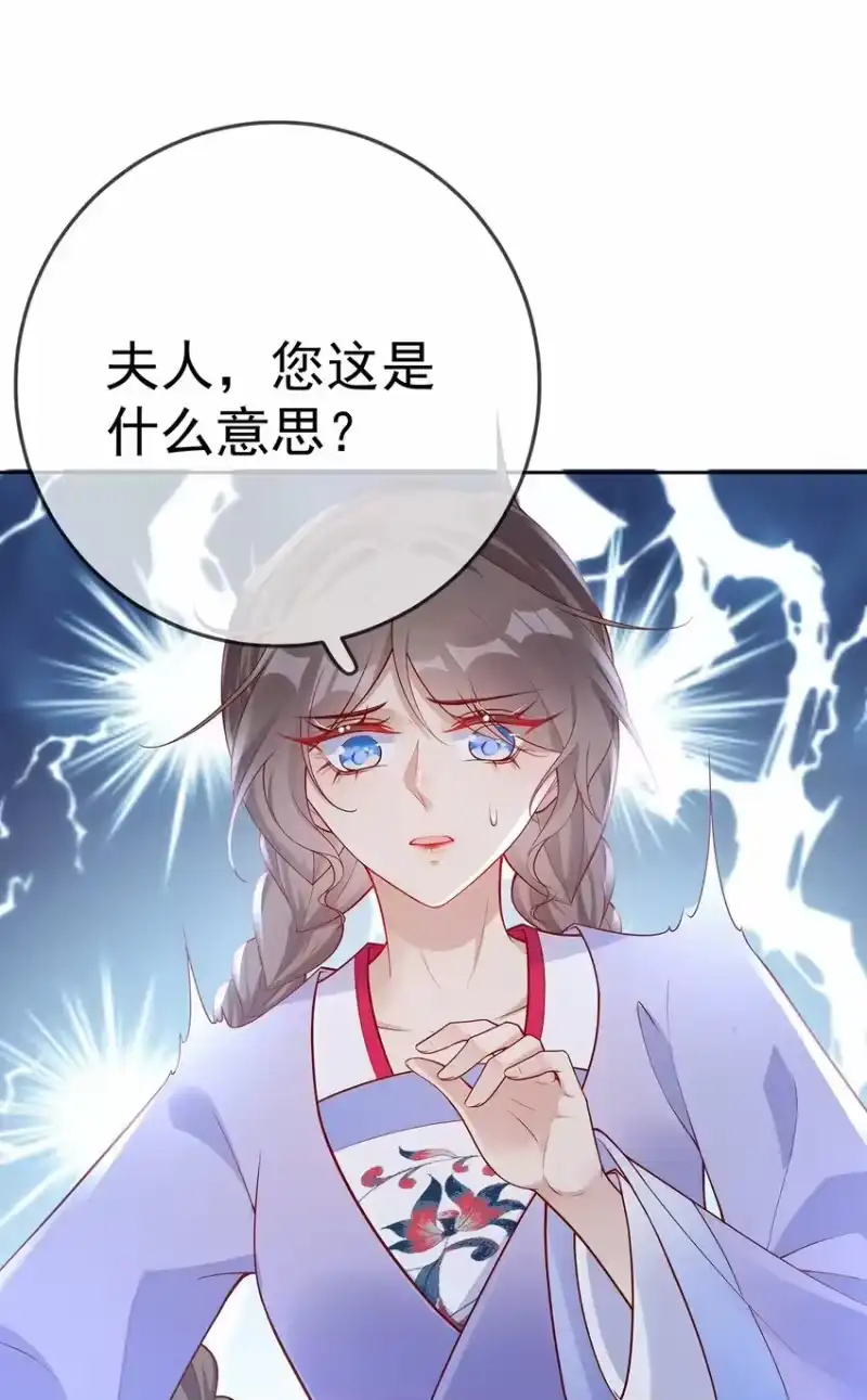 夫人不正经_h 010 第十话 永宁寺祈福 第40页