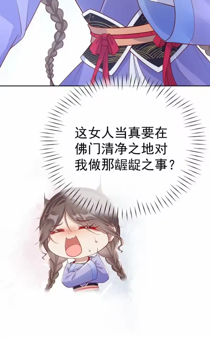 夫人不正经_h 010 第十话 永宁寺祈福 第41页