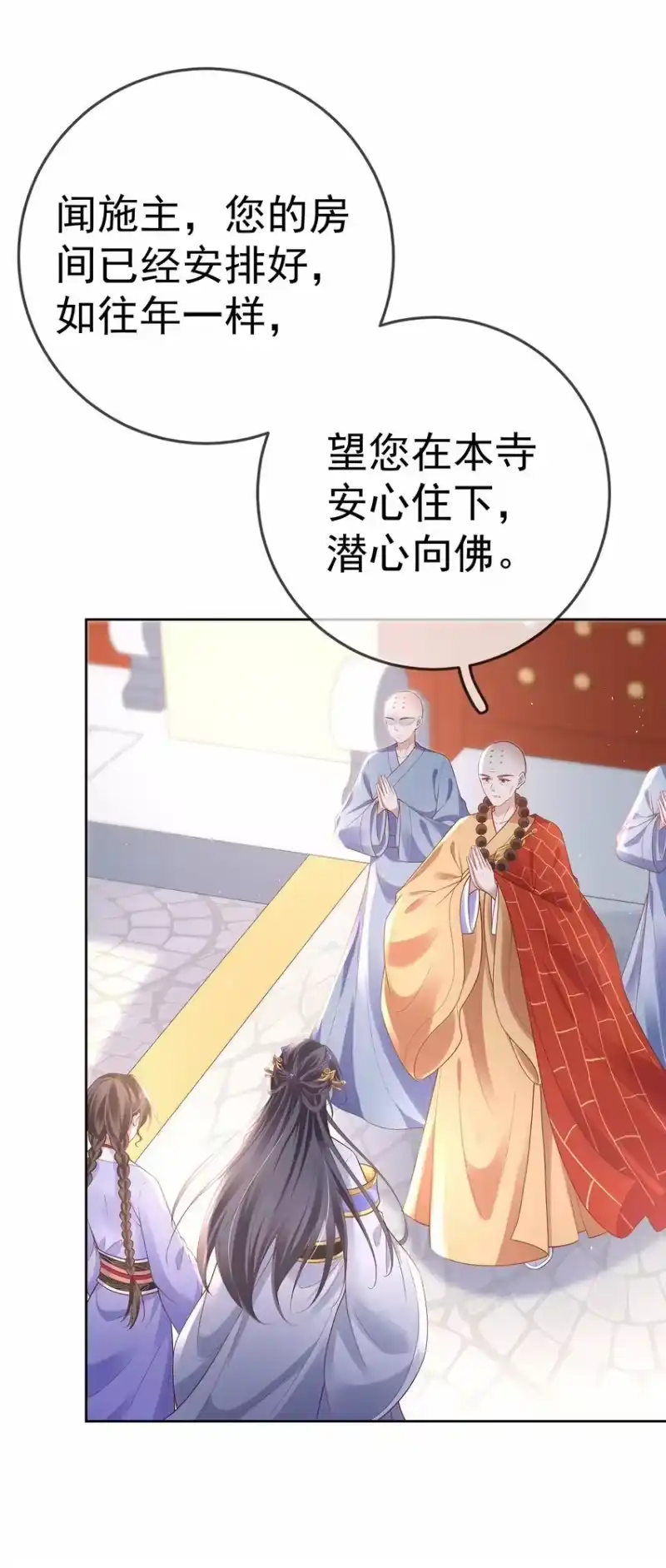 夫人不正经_h 010 第十话 永宁寺祈福 第6页