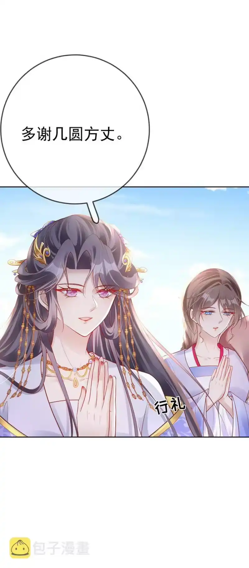 夫人不正经_h 010 第十话 永宁寺祈福 第7页