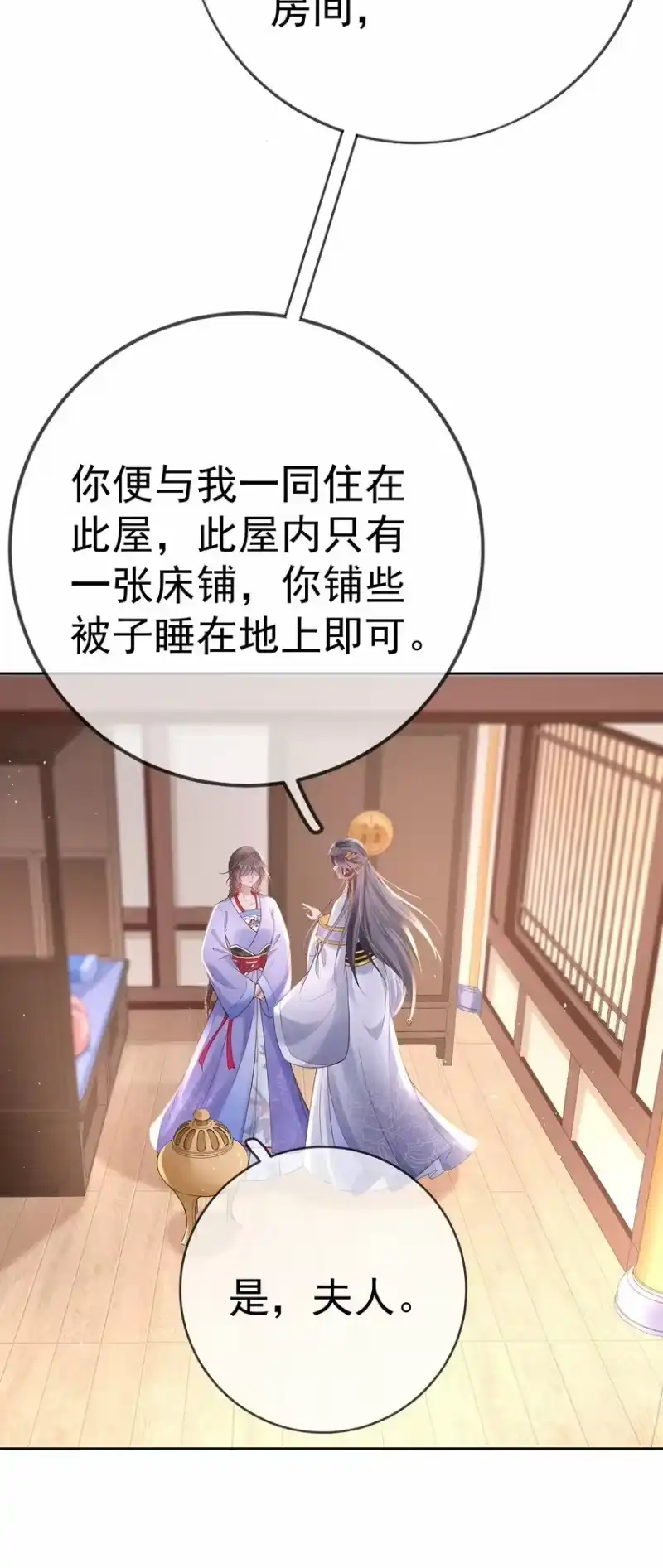 夫人不正经_h 010 第十话 永宁寺祈福 第9页