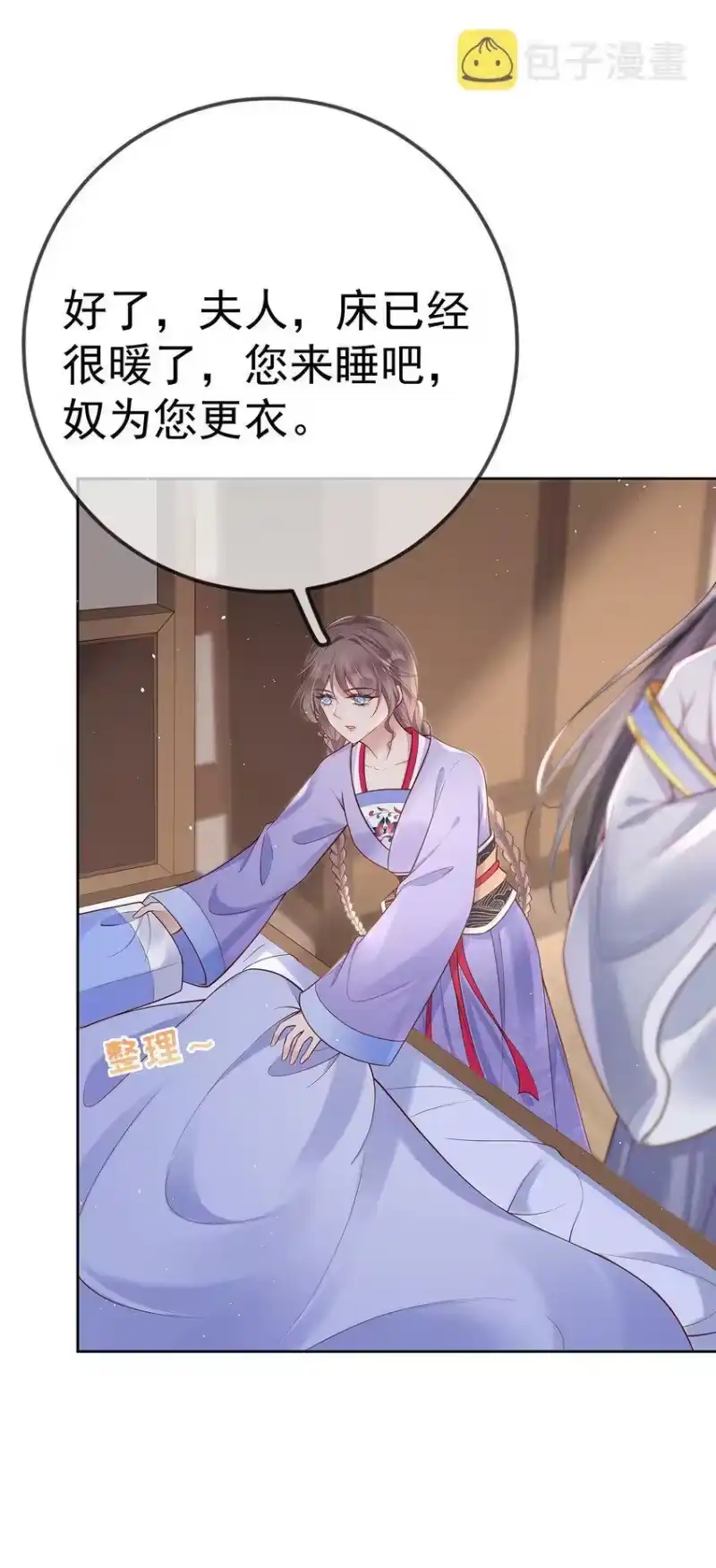 夫人不正经_h 011 第十一话 同床而眠 第11页