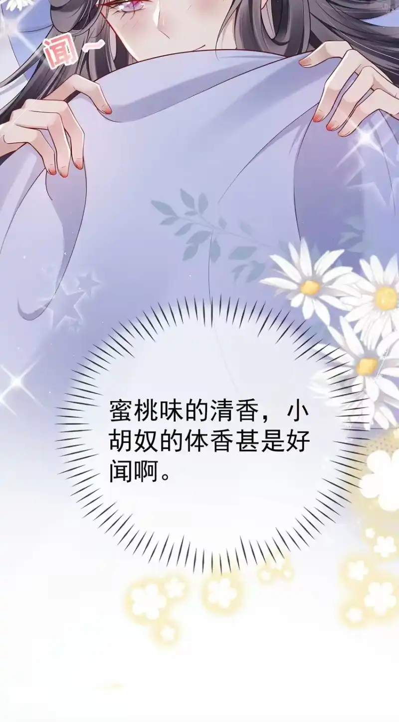 夫人不正经_h 011 第十一话 同床而眠 第13页