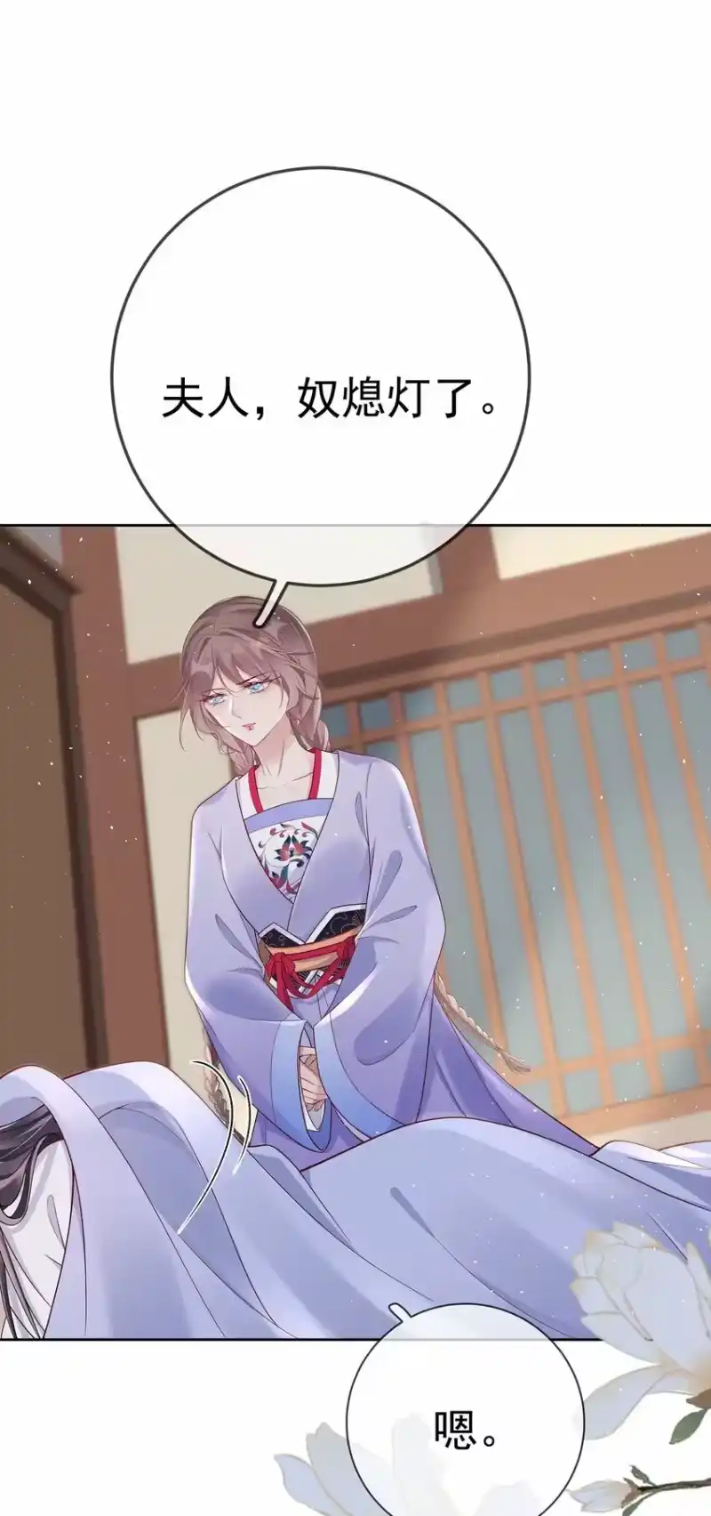 夫人不正经_h 011 第十一话 同床而眠 第14页