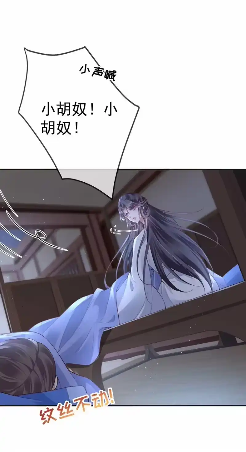 夫人不正经_h 011 第十一话 同床而眠 第20页