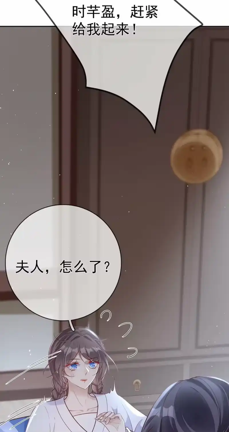 夫人不正经_h 011 第十一话 同床而眠 第22页