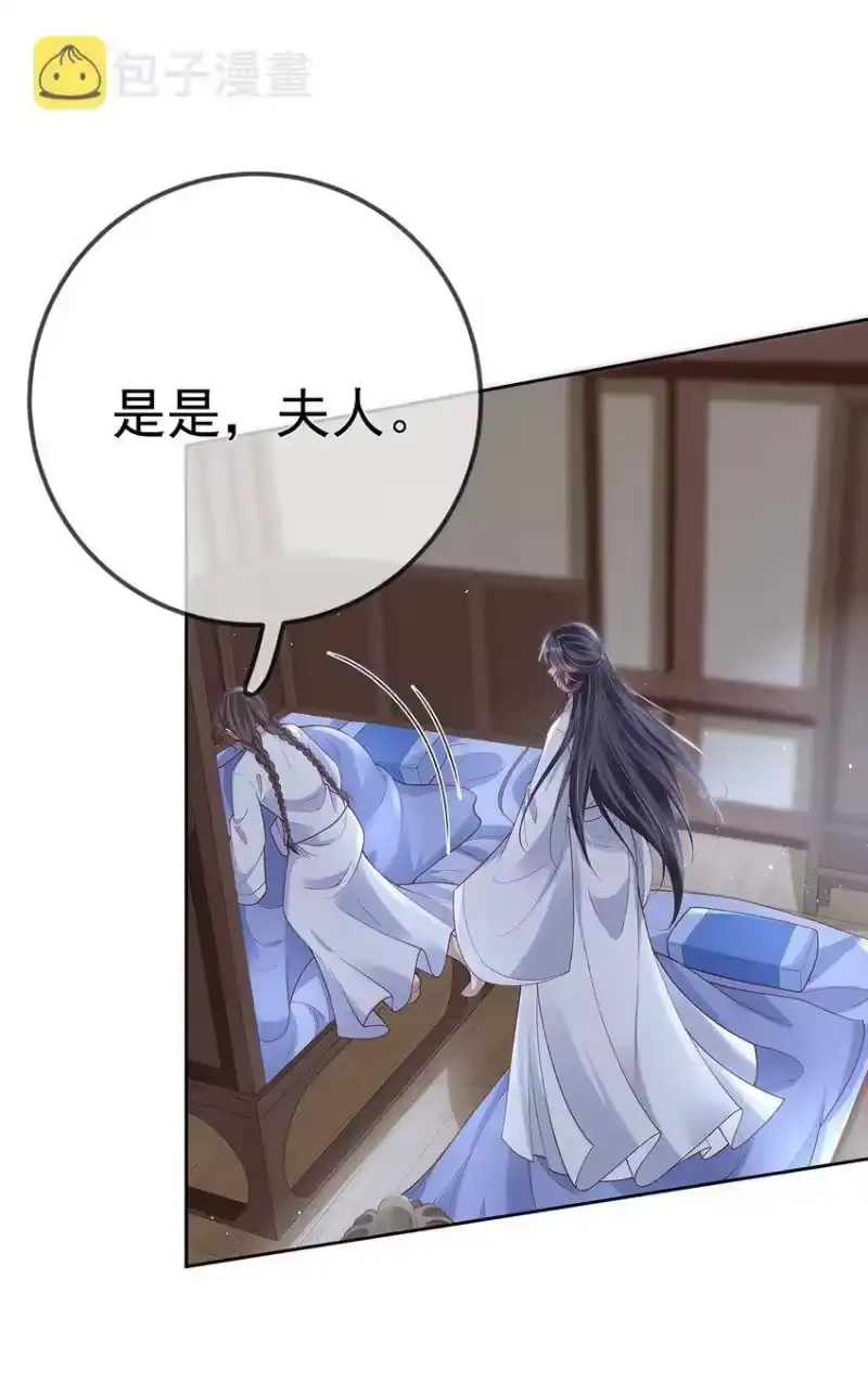夫人不正经_h 011 第十一话 同床而眠 第24页