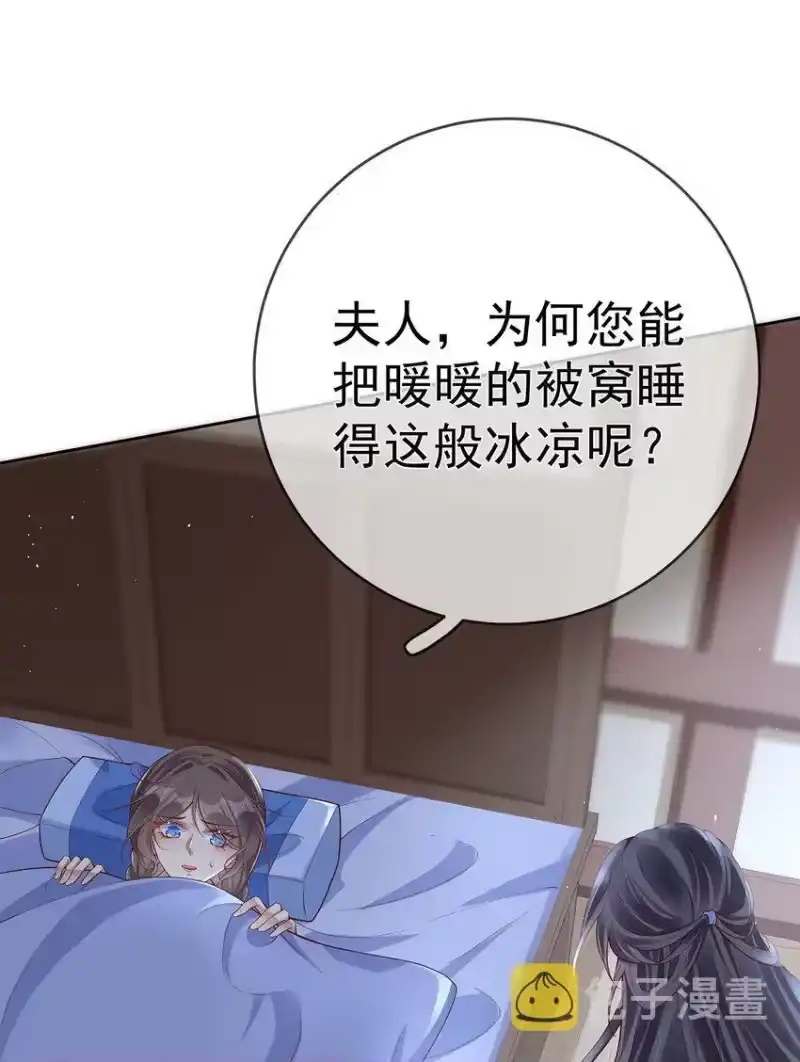 夫人不正经_h 011 第十一话 同床而眠 第25页