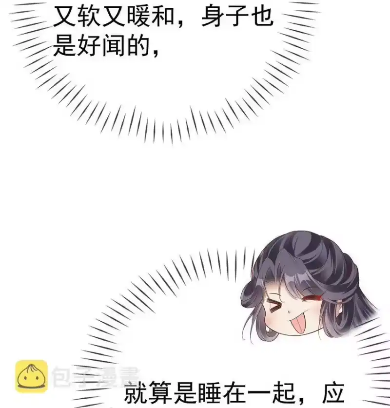夫人不正经_h 011 第十一话 同床而眠 第28页