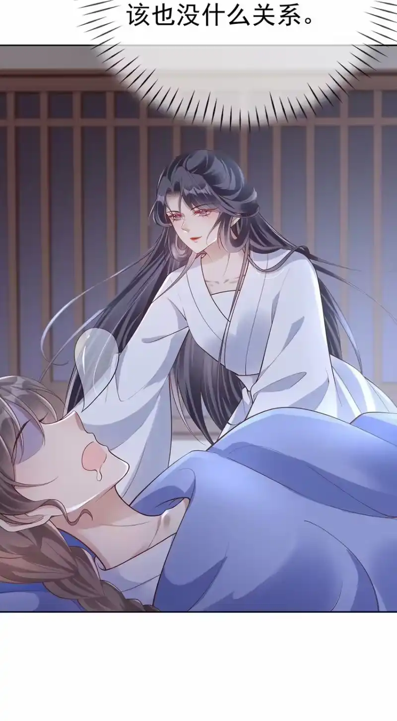 夫人不正经_h 011 第十一话 同床而眠 第29页