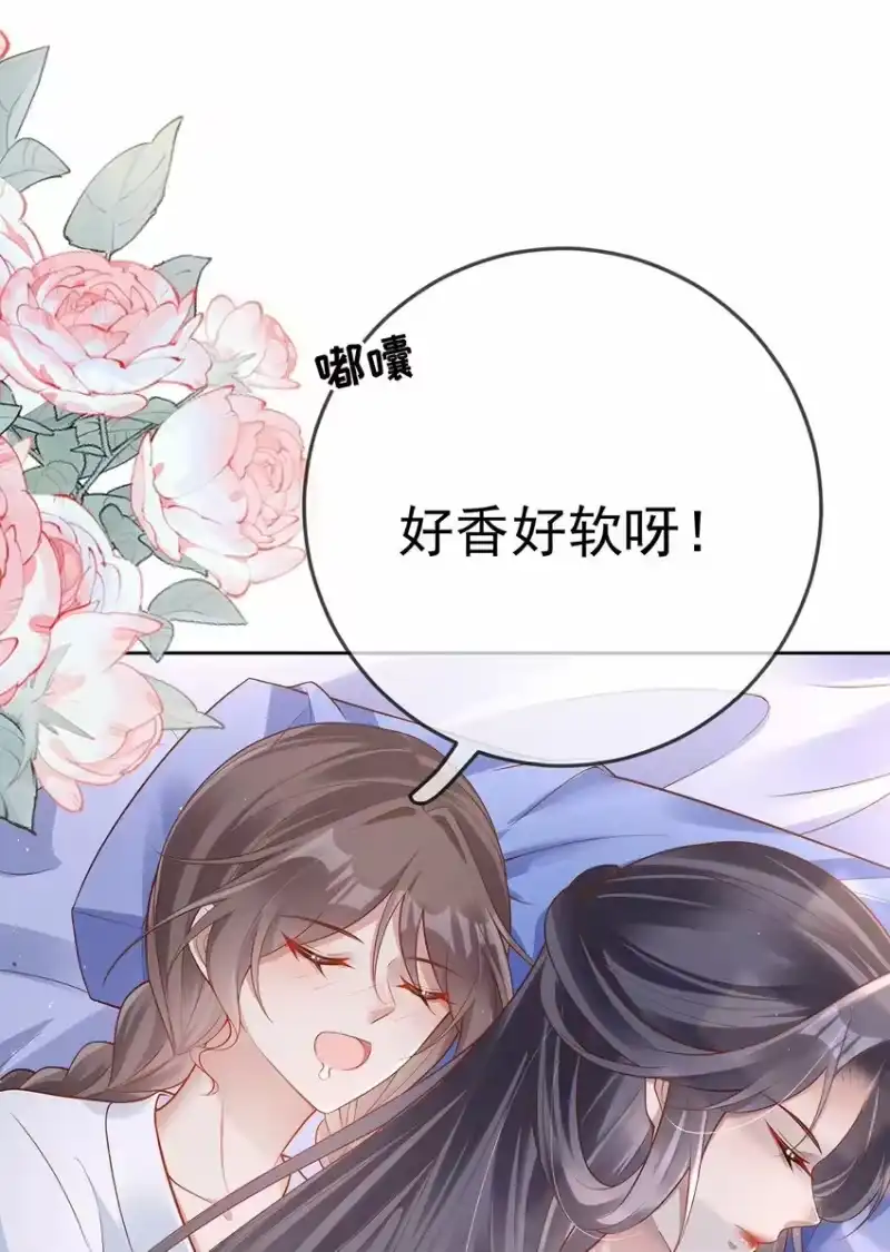 夫人不正经_h 011 第十一话 同床而眠 第33页