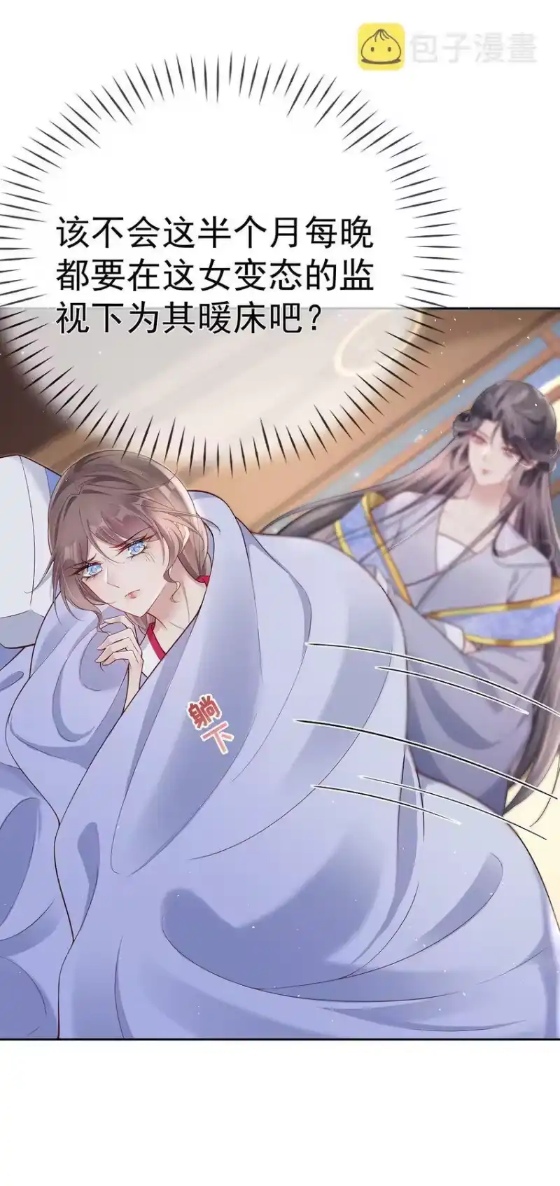 夫人不正经_h 011 第十一话 同床而眠 第9页