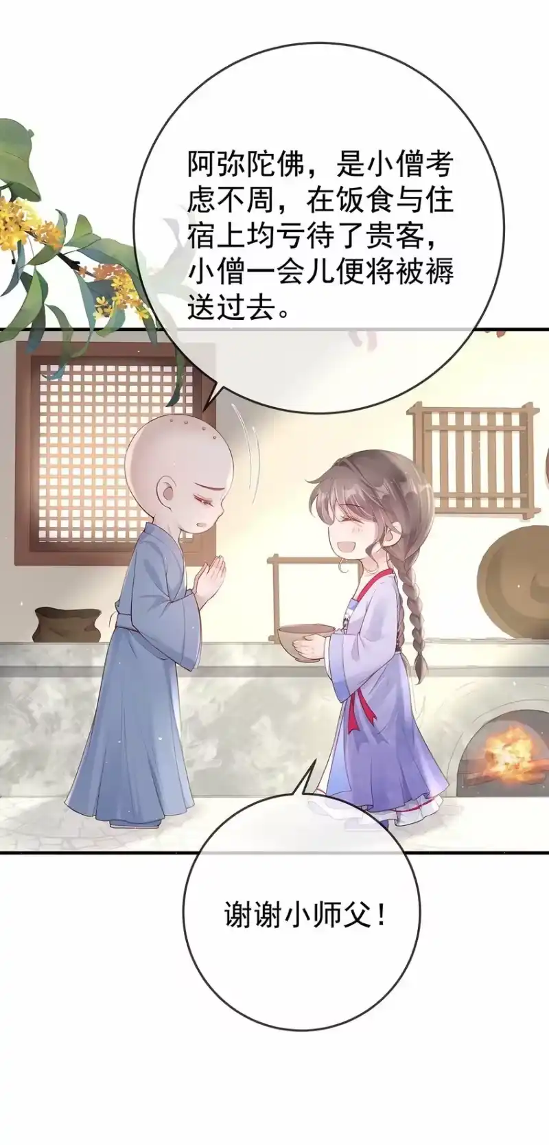 夫人不正经_h 012 第十二话 枣子糕 第12页