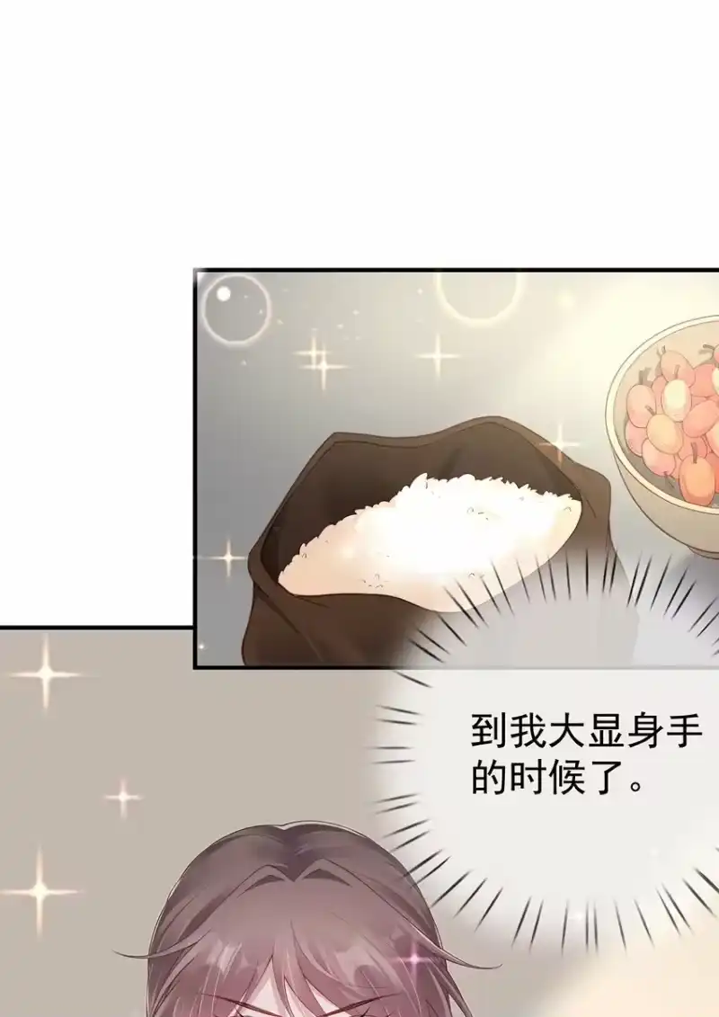 夫人不正经_h 012 第十二话 枣子糕 第13页
