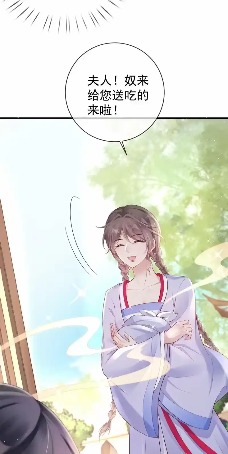 夫人不正经_h 012 第十二话 枣子糕 第18页