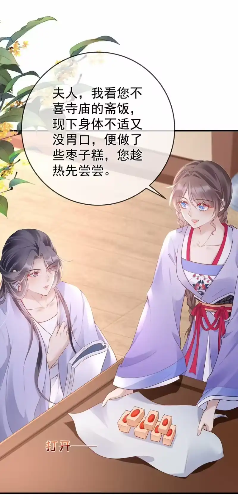 夫人不正经_h 012 第十二话 枣子糕 第20页