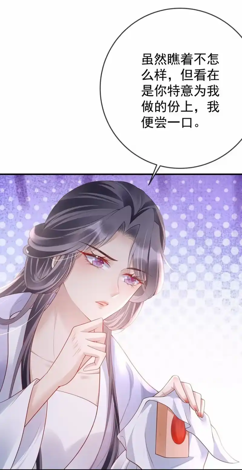 夫人不正经_h 012 第十二话 枣子糕 第21页