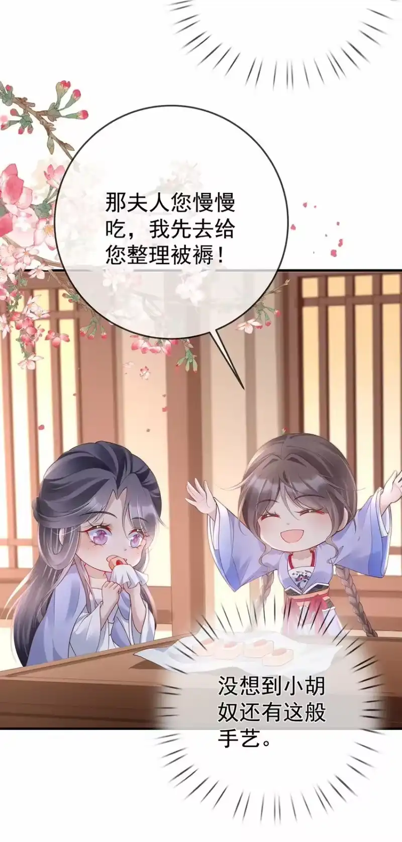 夫人不正经_h 012 第十二话 枣子糕 第23页