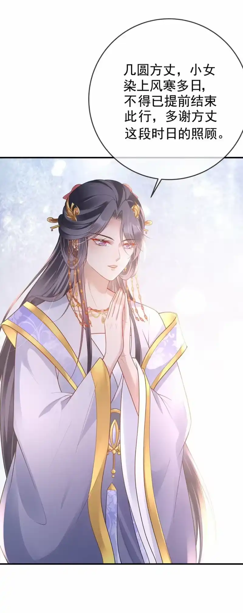 夫人不正经_h 012 第十二话 枣子糕 第27页
