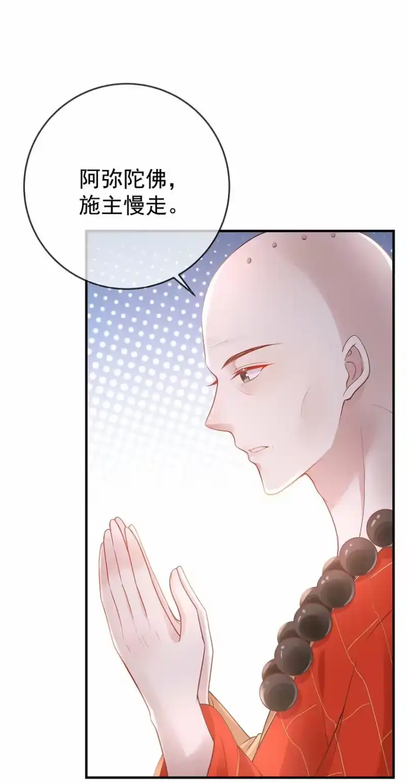 夫人不正经_h 012 第十二话 枣子糕 第28页