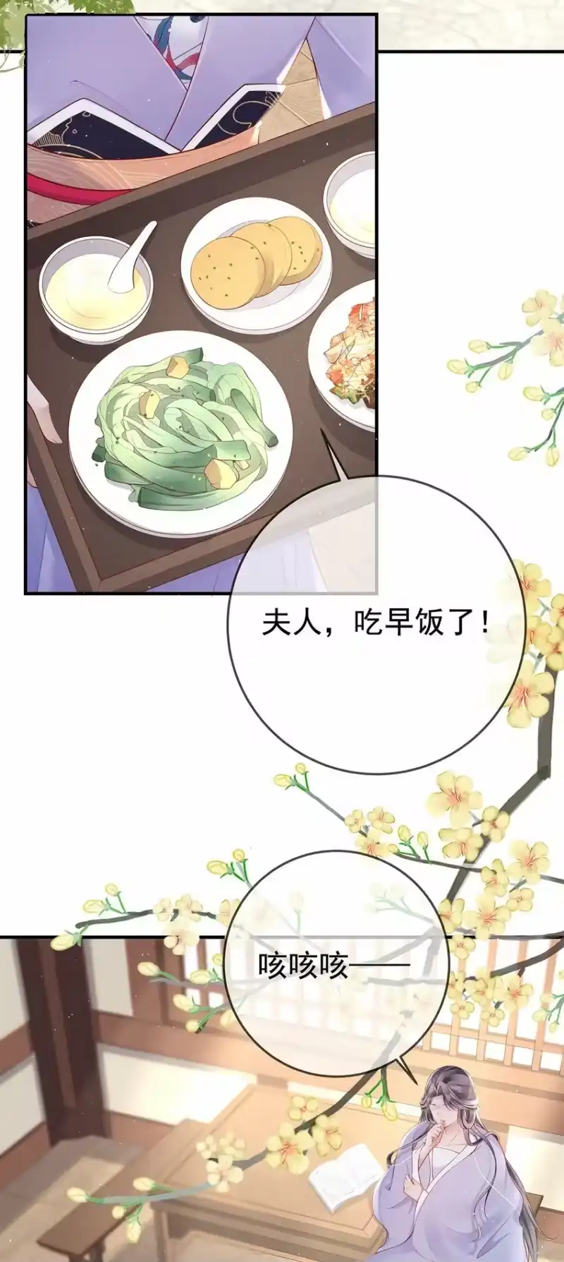 夫人不正经_h 012 第十二话 枣子糕 第3页