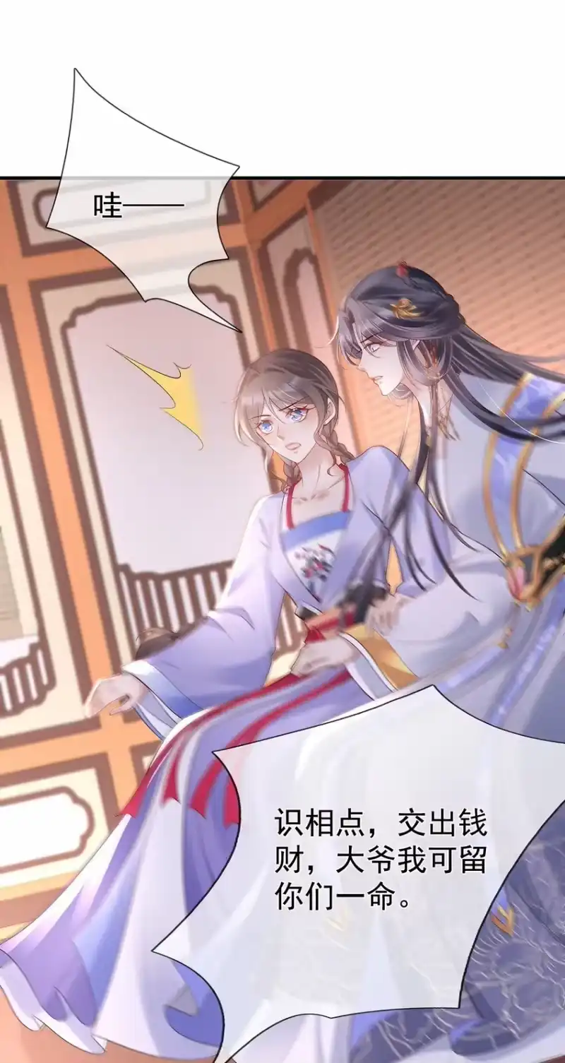 夫人不正经_h 012 第十二话 枣子糕 第35页
