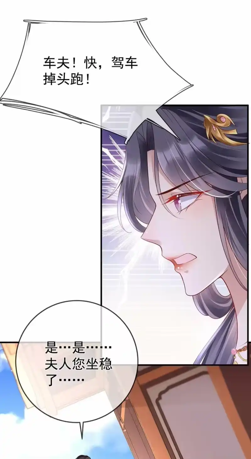 夫人不正经_h 012 第十二话 枣子糕 第37页