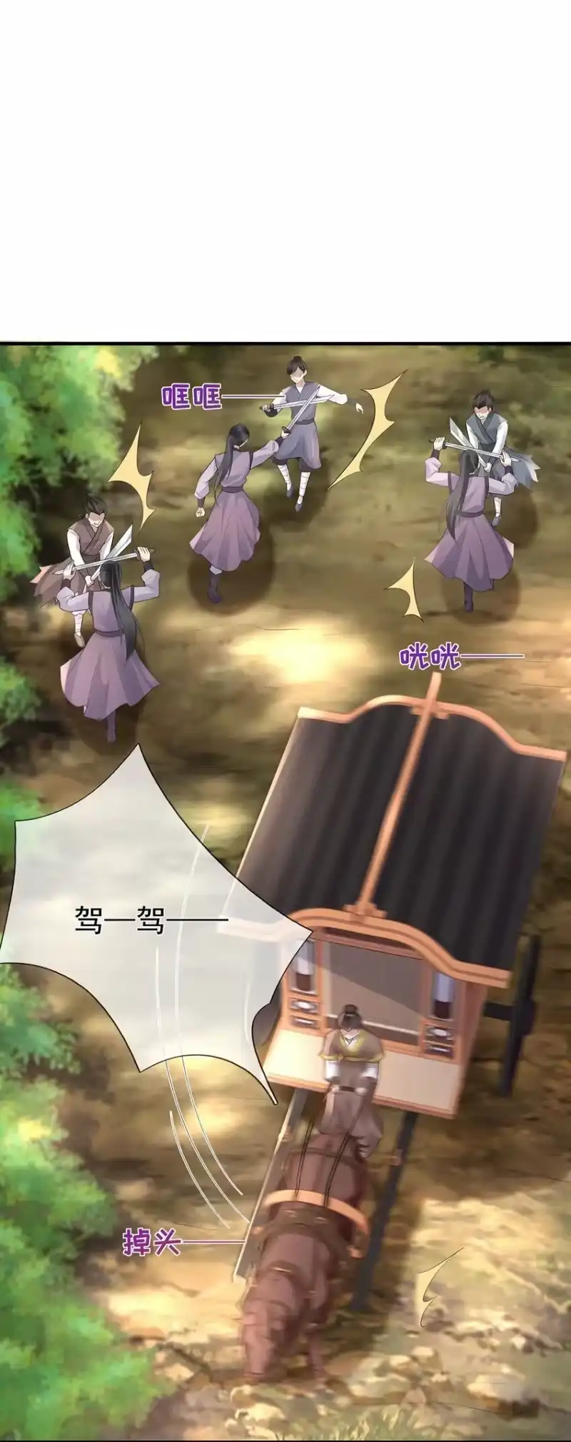 夫人不正经_h 012 第十二话 枣子糕 第39页