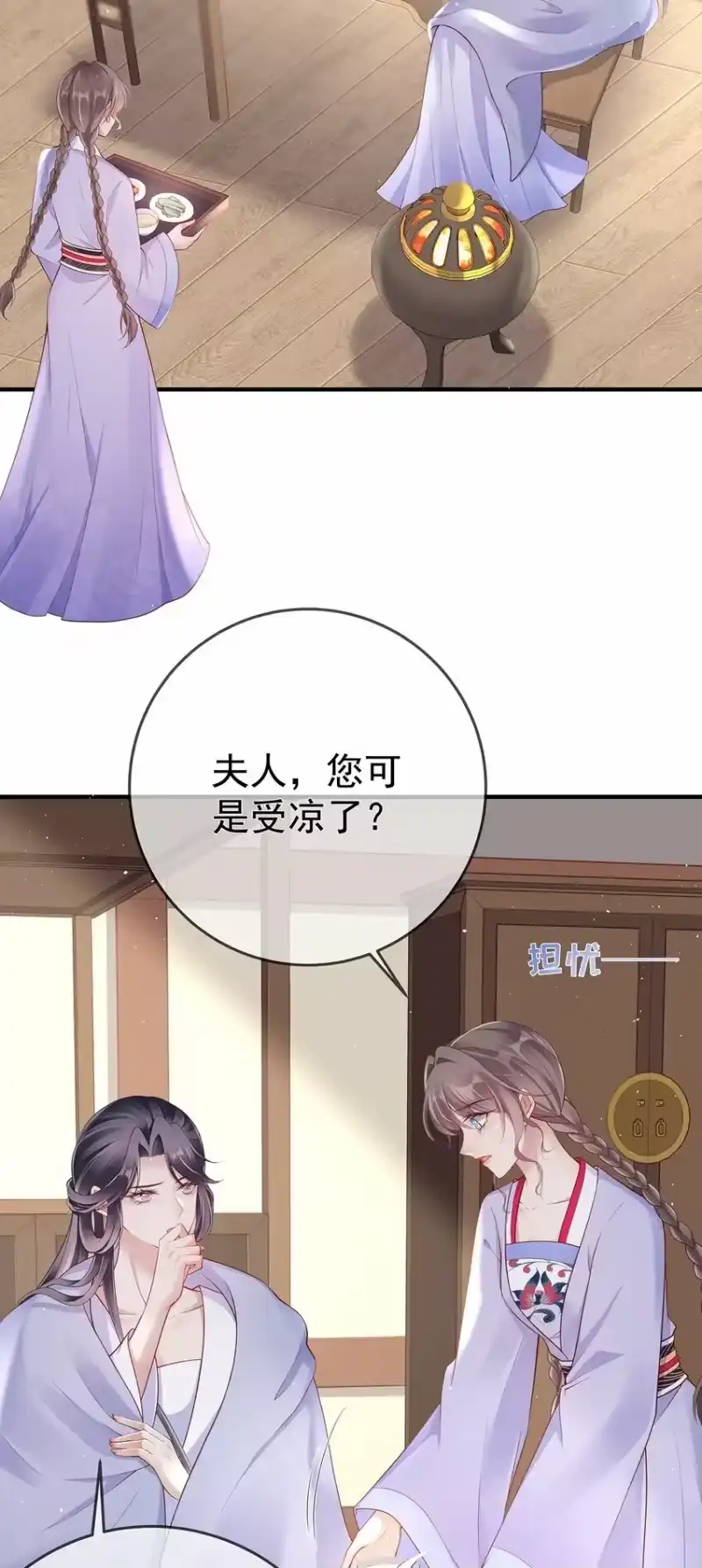 夫人不正经_h 012 第十二话 枣子糕 第4页