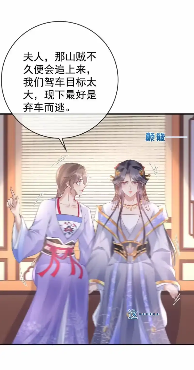 夫人不正经_h 012 第十二话 枣子糕 第42页