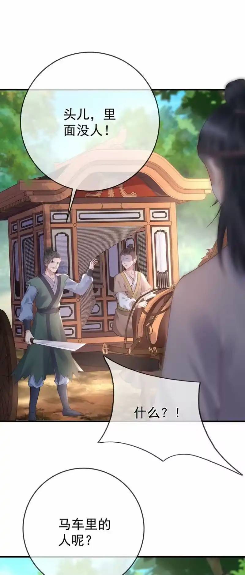夫人不正经_h 012 第十二话 枣子糕 第47页