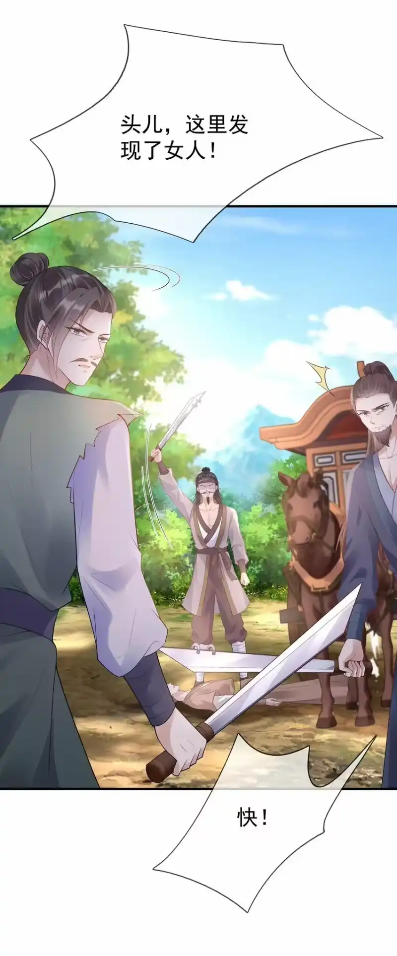 夫人不正经_h 012 第十二话 枣子糕 第49页