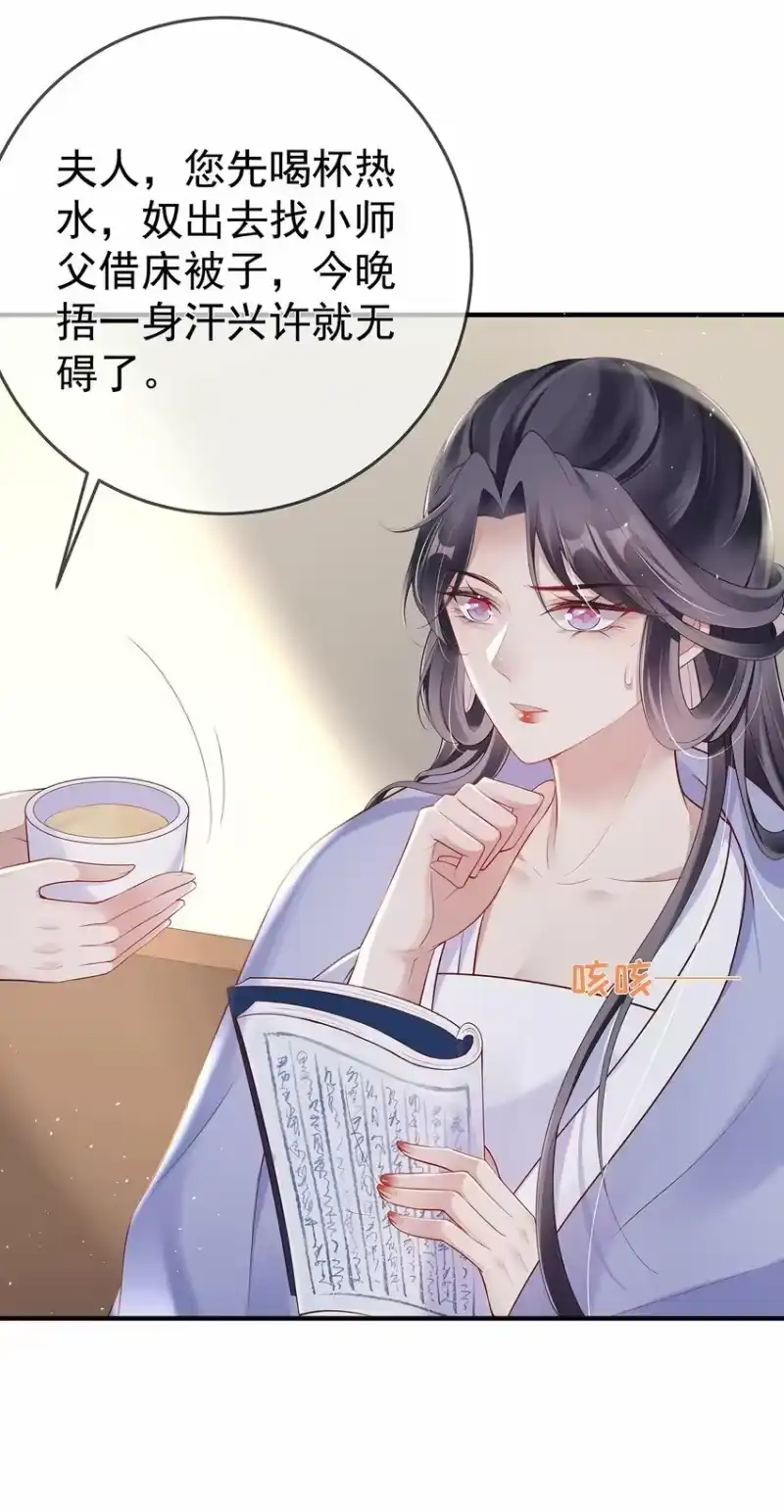 夫人不正经_h 012 第十二话 枣子糕 第6页
