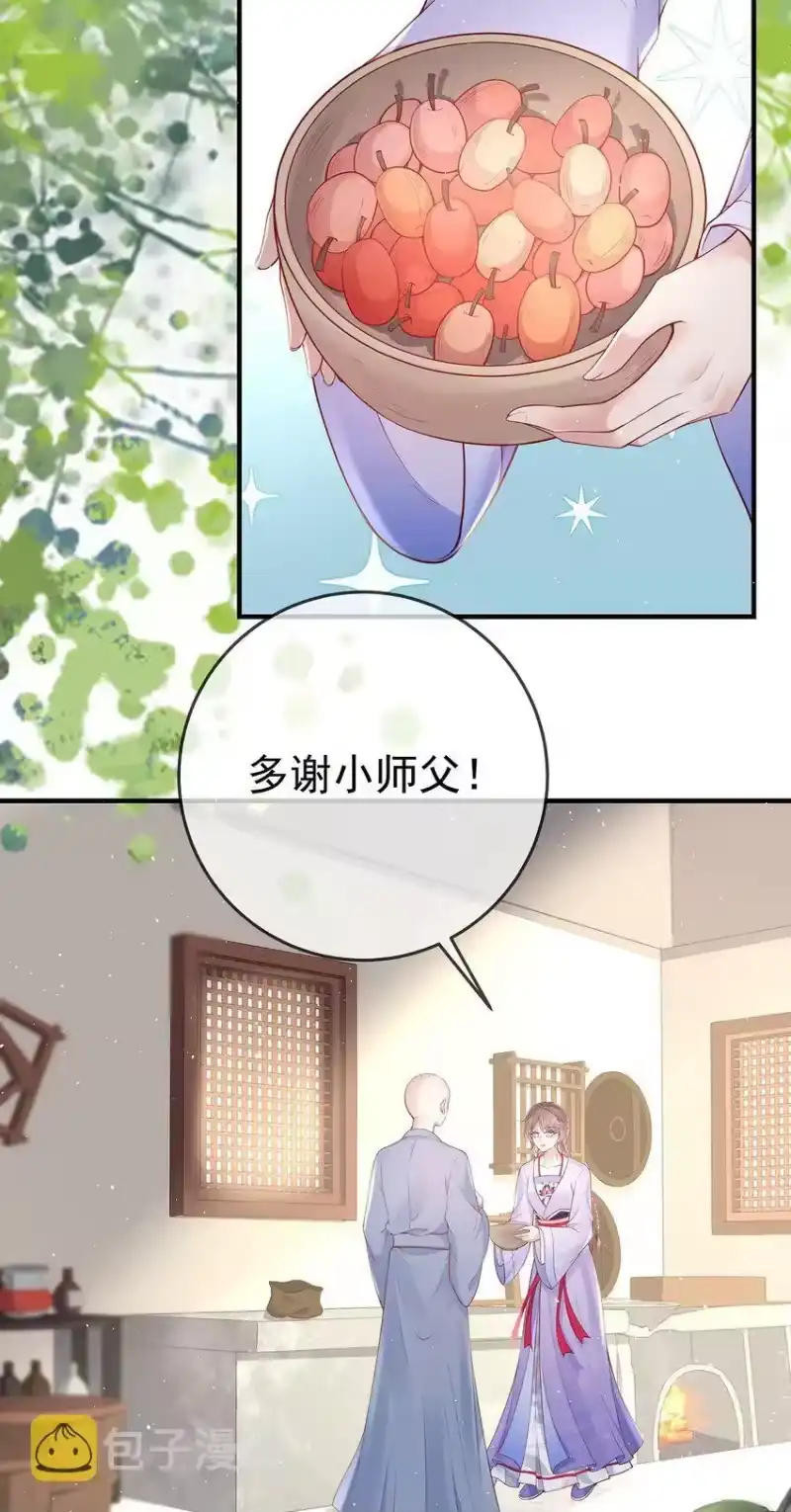 夫人不正经_h 012 第十二话 枣子糕 第9页