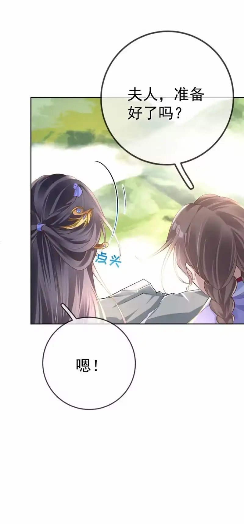 夫人不正经_h 013 第十三话 劫后重生 第14页