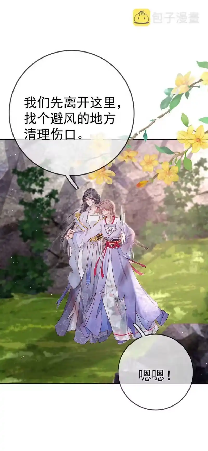 夫人不正经_h 013 第十三话 劫后重生 第21页