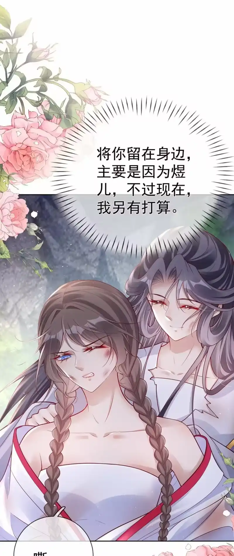 夫人不正经_h 013 第十三话 劫后重生 第29页